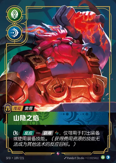 山隐之焰