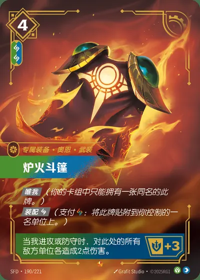 炉火斗篷