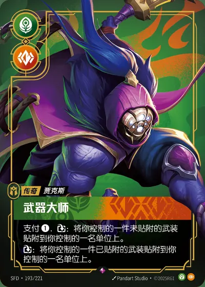 武器大师