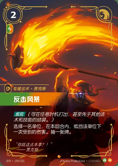 反击风暴