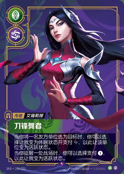 刀锋舞者