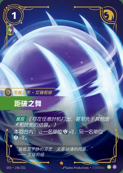 距破之舞