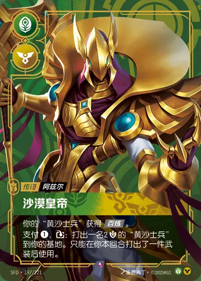 沙漠皇帝