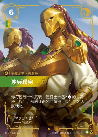 沙兵现身