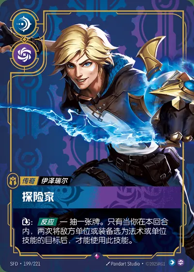 探险家