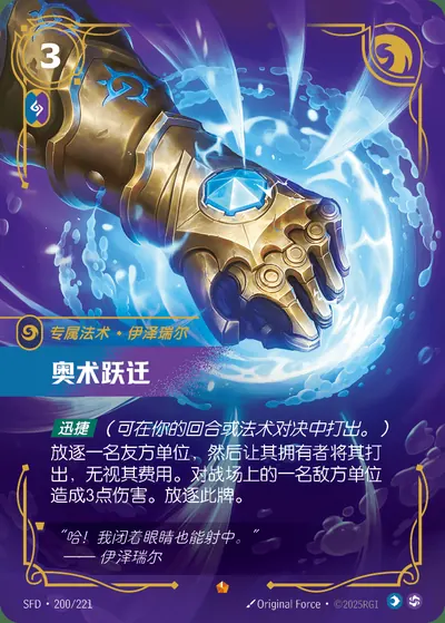 奥术跃迁