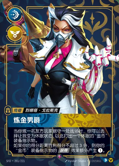 炼金男爵