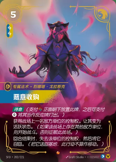 恶意收购