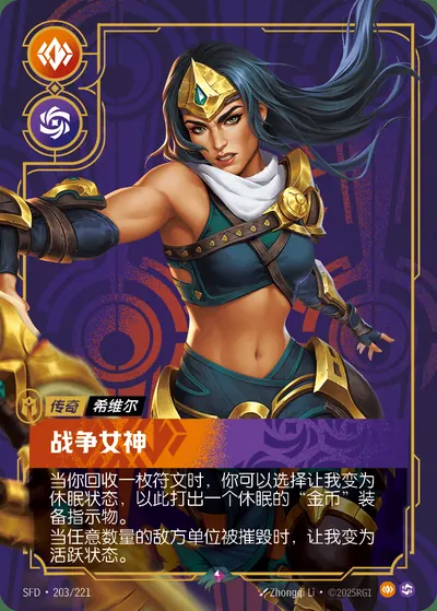战争女神