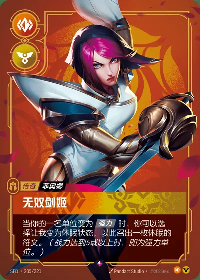 无双剑姬