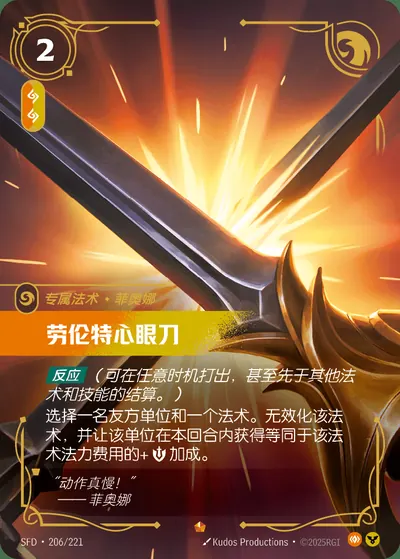 劳伦特心眼刀