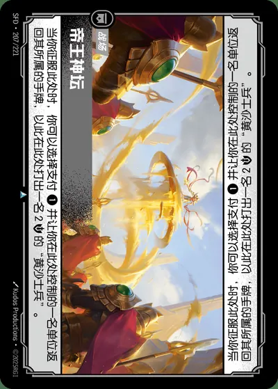 帝王神坛