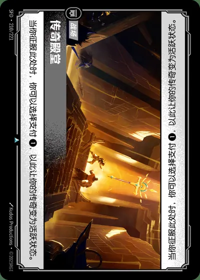 传奇殿堂