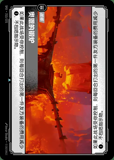 奥恩的锻炉