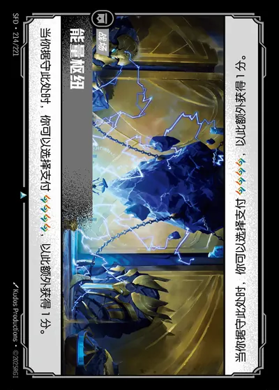 能量枢纽