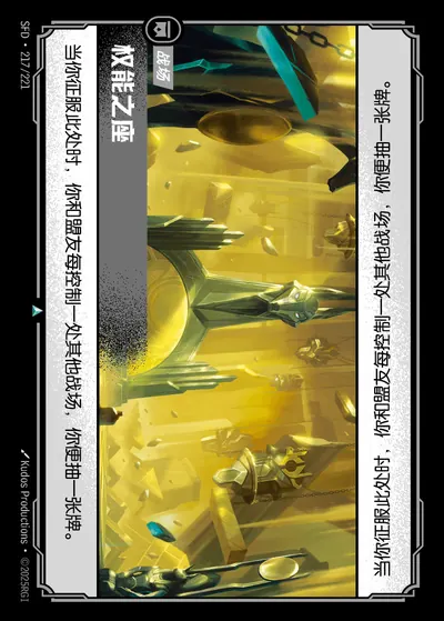 权能之座