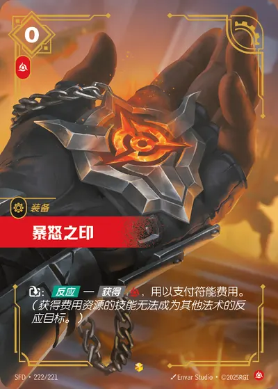 暴怒之印
