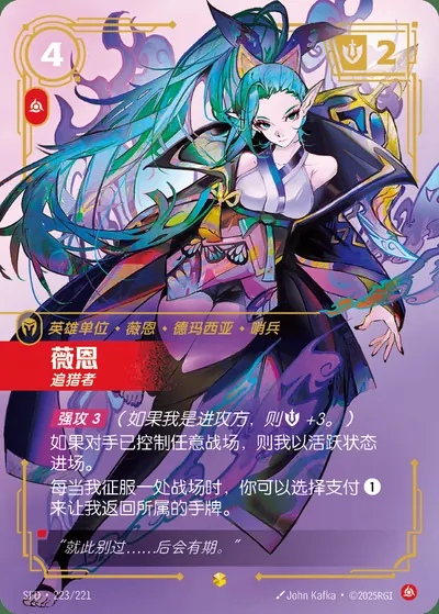 薇恩
