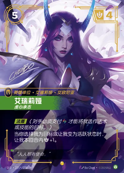 艾瑞莉娅