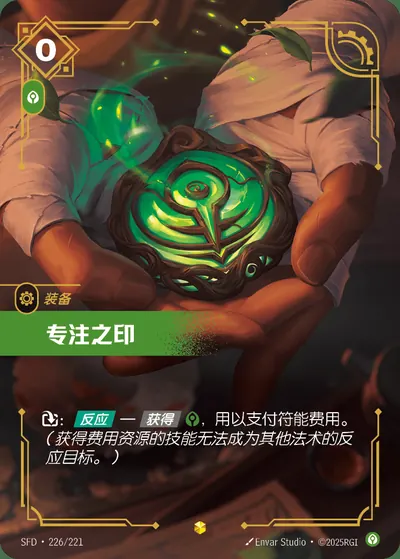 专注之印