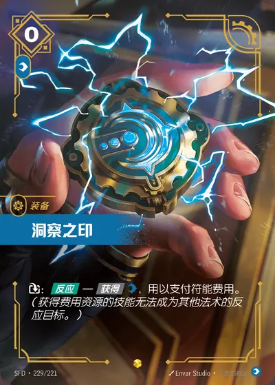 洞察之印