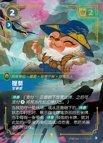 提莫
