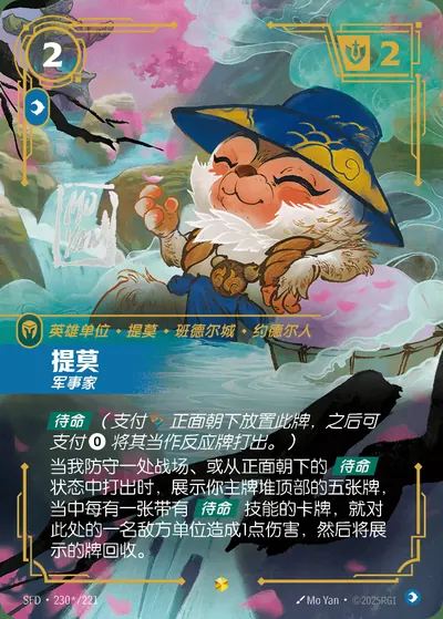 提莫