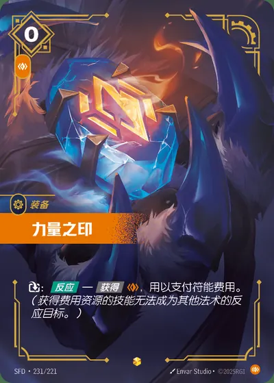 力量之印