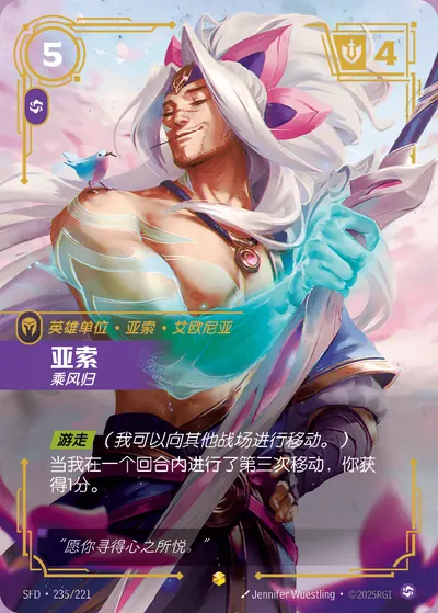 亚索
