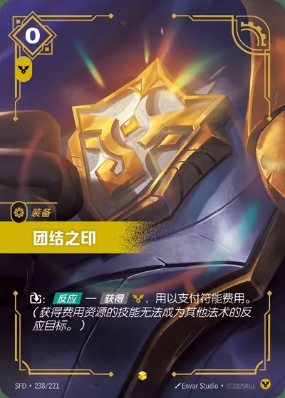 团结之印