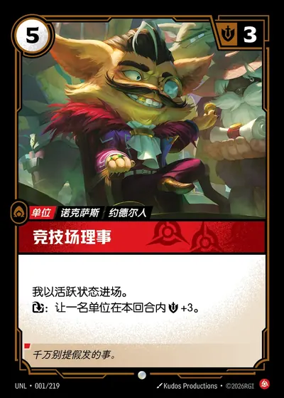 竞技场理事