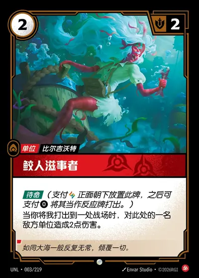 鲛人滋事者