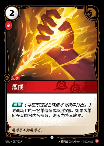 惩戒