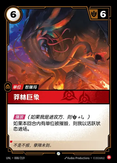 莽林巨象