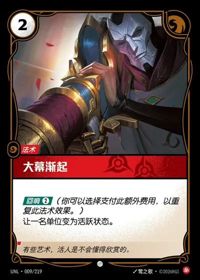 大幕渐起
