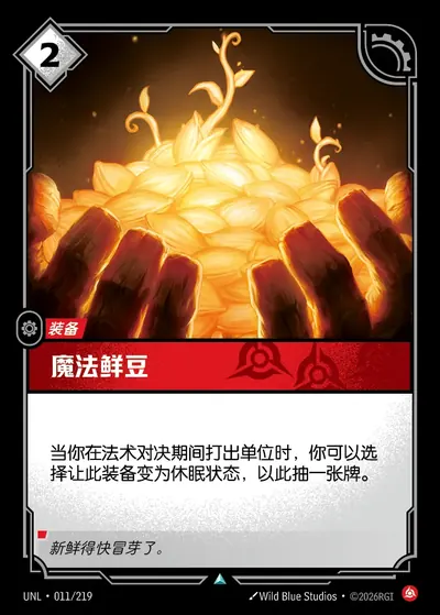 魔法鲜豆