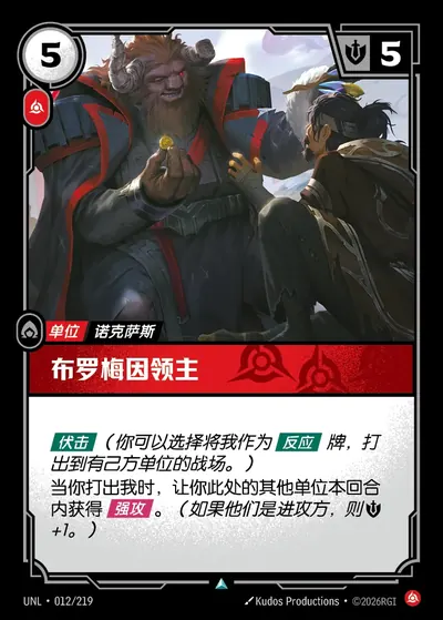 布罗梅因领主
