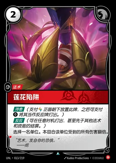 莲花陷阱