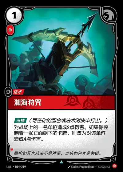 渊海狩咒