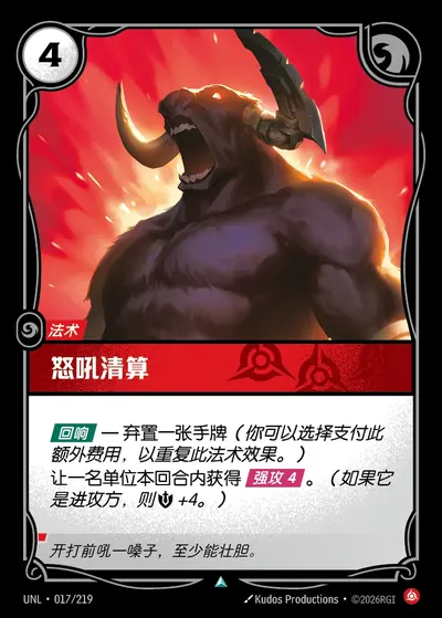 怒吼清算