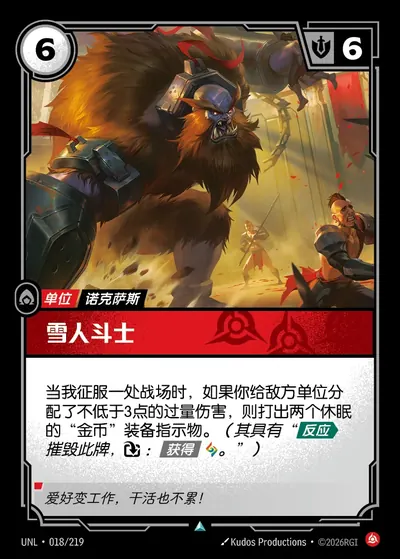 雪人斗士