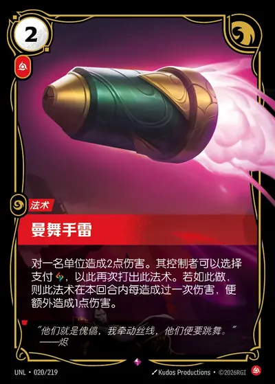 曼舞手雷