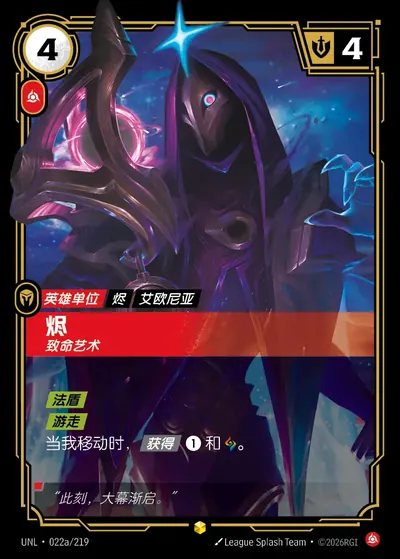 烬