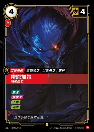 雷恩加尔