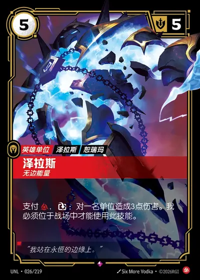 泽拉斯