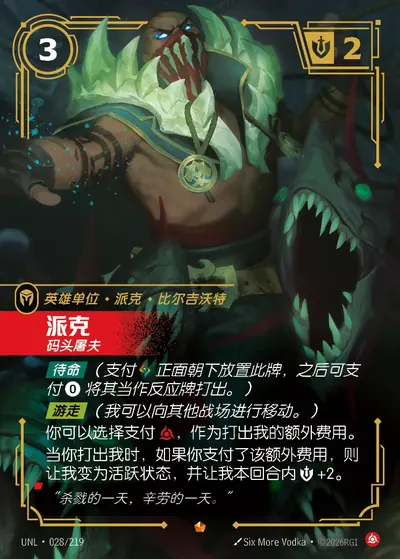 派克