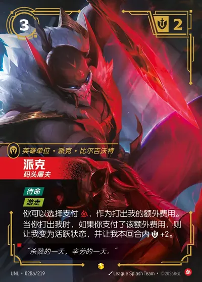 派克