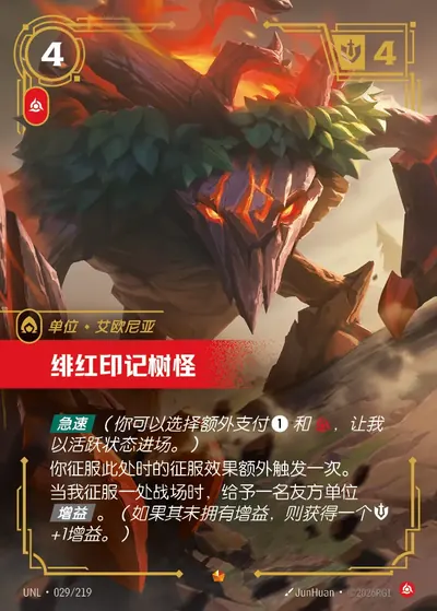 绯红印记树怪