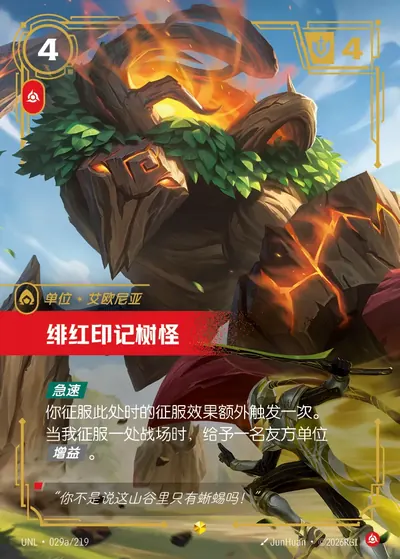 绯红印记树怪