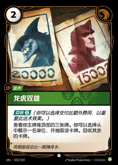 龙虎双雄